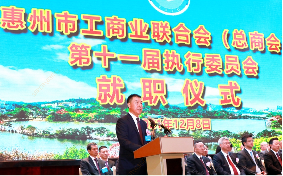 陈董当选为惠州市工商联（总商会）第十一届主席（会长）