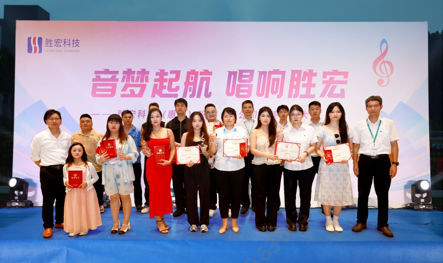 “音梦启航 唱响胜宏”2024十佳歌手决赛圆满举行